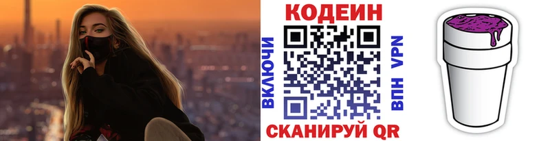 где купить   Череповец  Кодеиновый сироп Lean напиток Lean (лин) 